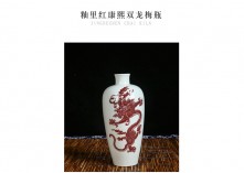 38800元 釉里红康熙双龙梅瓶
