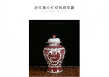 68800元 清代釉里红双凤将军罐